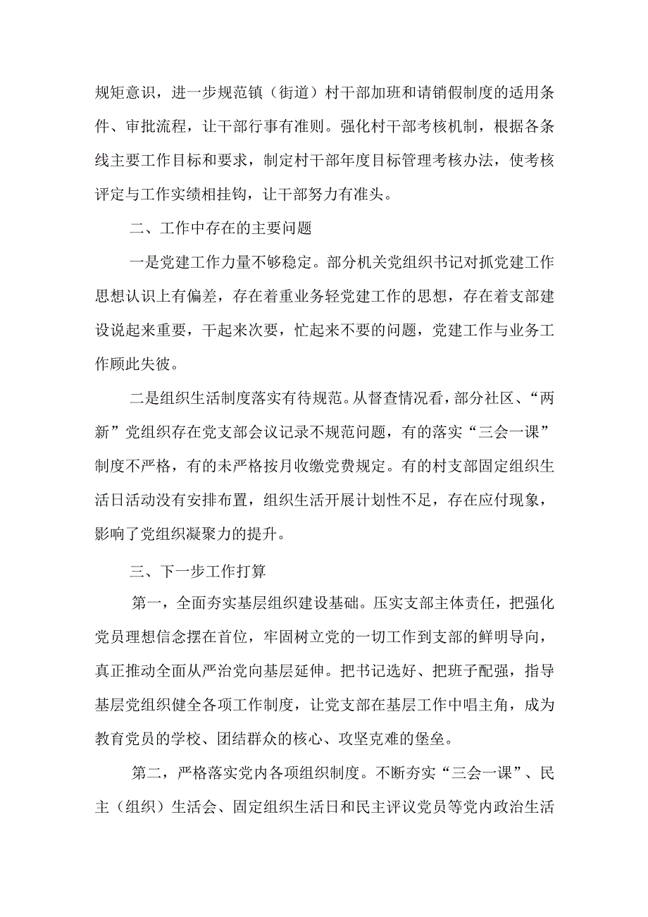 2023年XX乡镇街道党委党工委上半年基层党建工作总结.docx_第3页