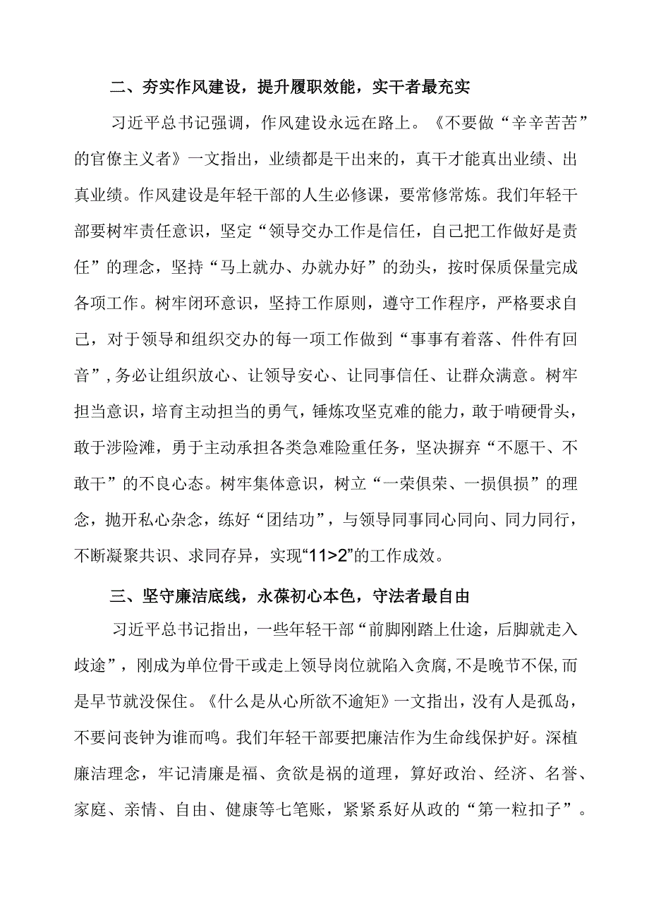 2023年党员干部研读《给年轻干部的21封信》《给年轻干部提个醒》心得体会.docx_第2页