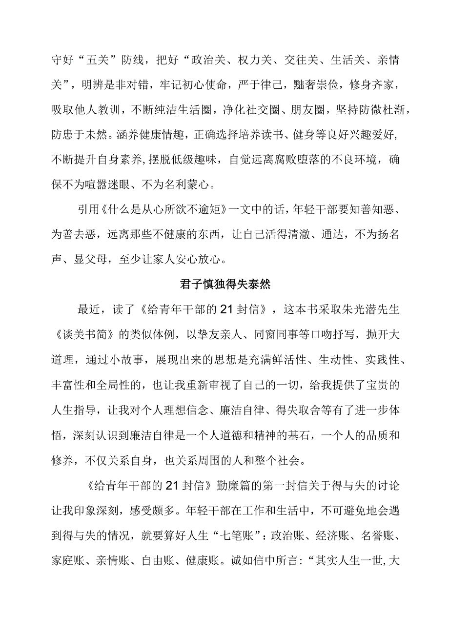 2023年党员干部研读《给年轻干部的21封信》《给年轻干部提个醒》心得体会.docx_第3页