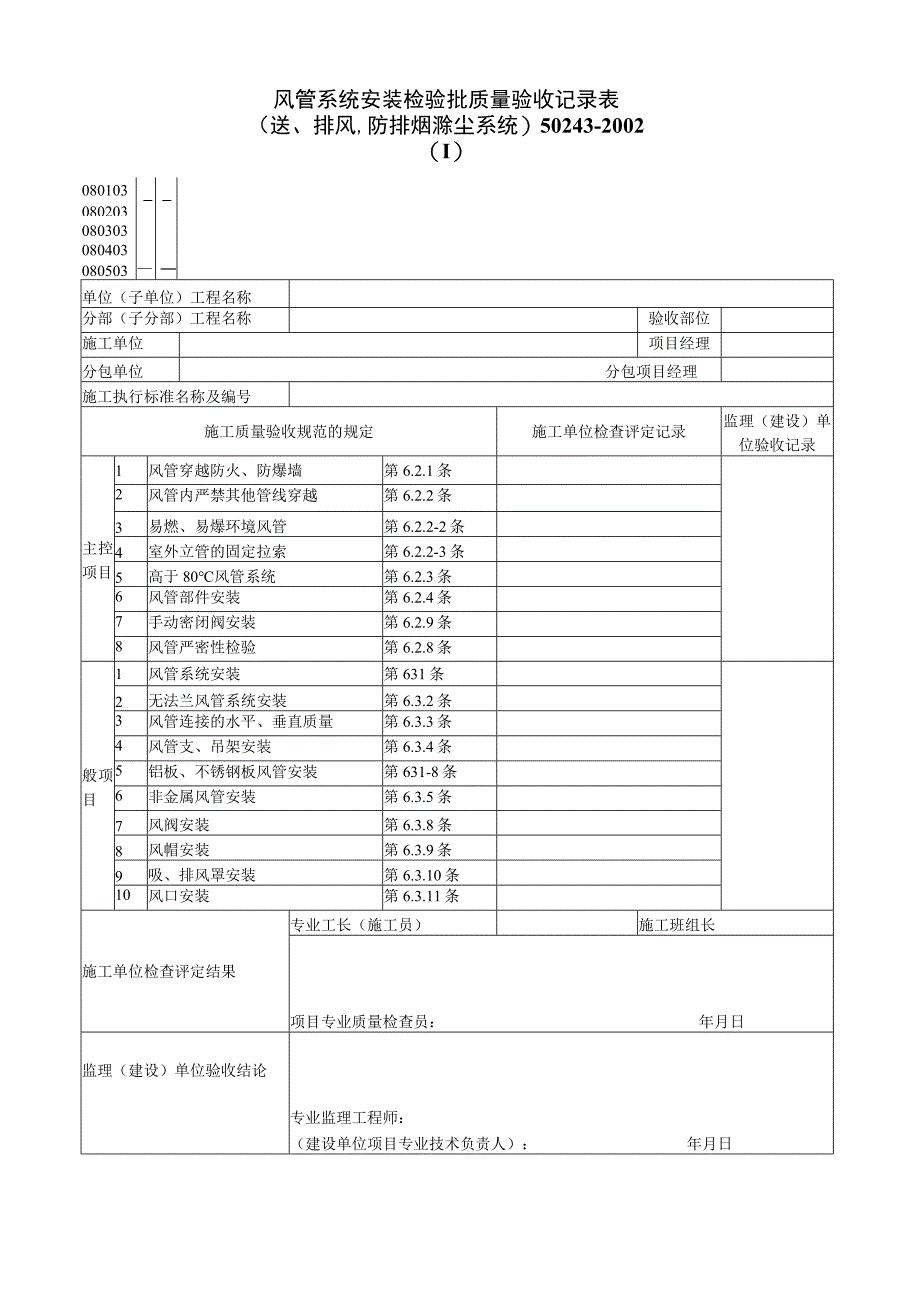 080403Ⅰ工程文档范本.docx_第1页