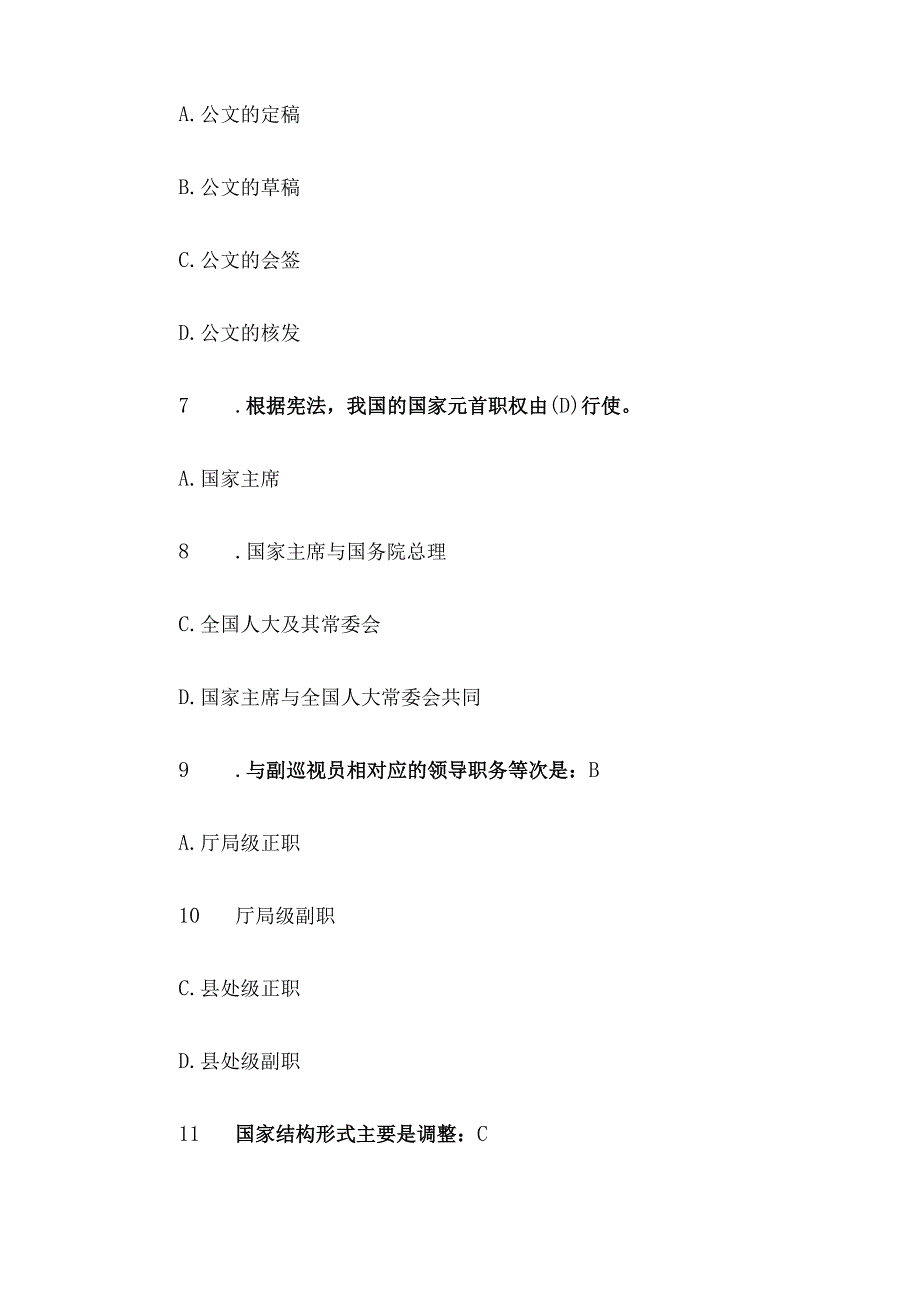 2013年四川省事业单位招聘考试公共基础知识真题及答案.docx_第3页