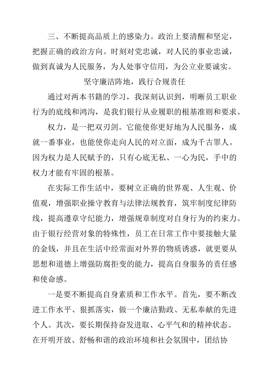 2023年党员干部学习《我的亲清故事》和《警示教育读本》心得领悟.docx_第2页