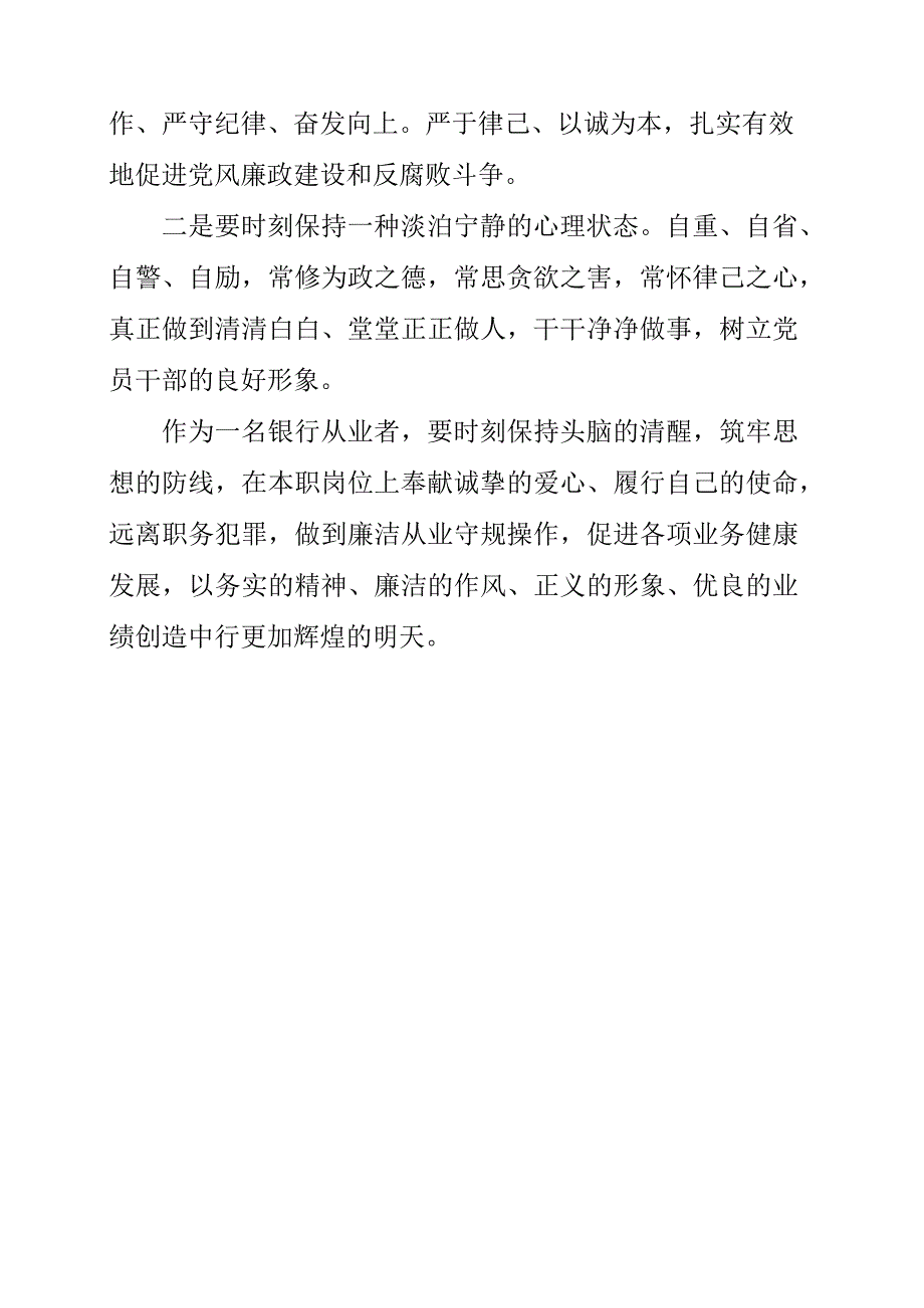 2023年党员干部学习《我的亲清故事》和《警示教育读本》心得领悟.docx_第3页