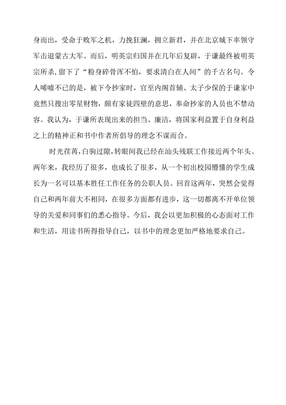 2023年党员干部学习《给年轻干部的21封信》《给年轻干部提个醒》心得感想.docx_第2页