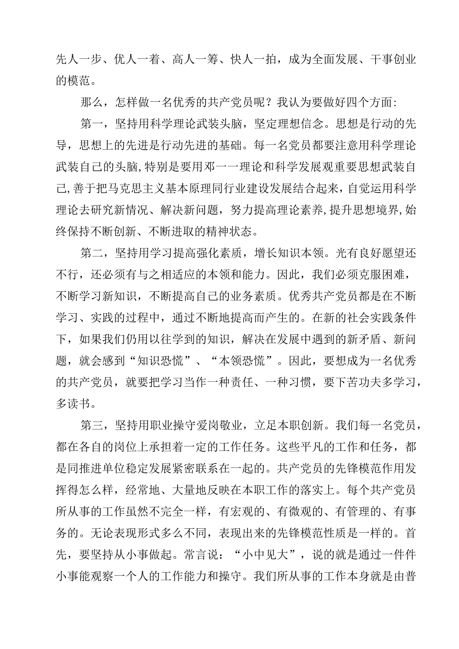 2023七一节党课讲稿精选通用4篇.docx_第3页