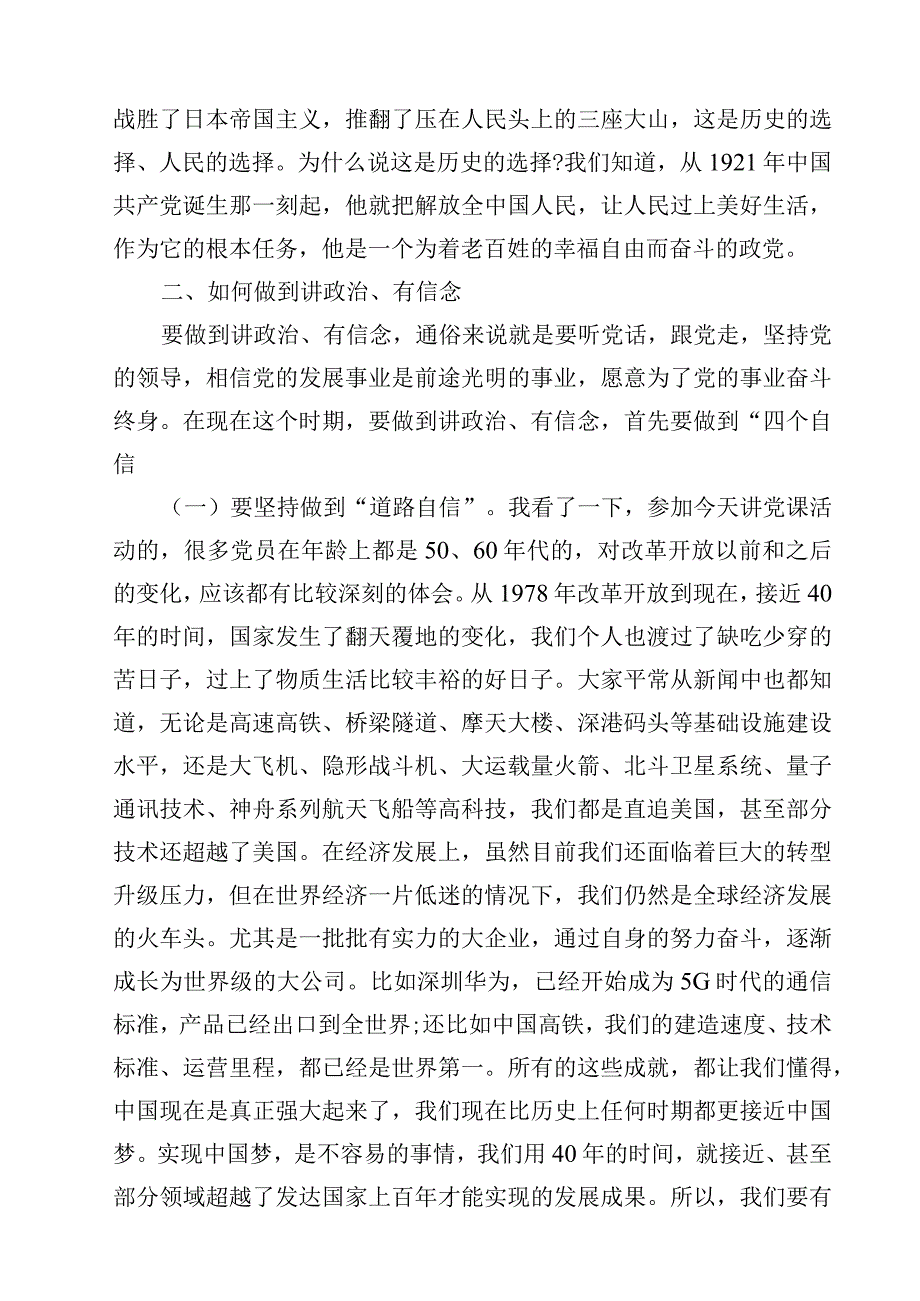 2023七一党课演讲稿精选四篇样本.docx_第2页