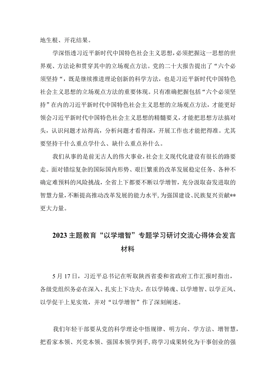 2023主题教育学习主题教育以学增智心得体会精选九篇.docx_第2页