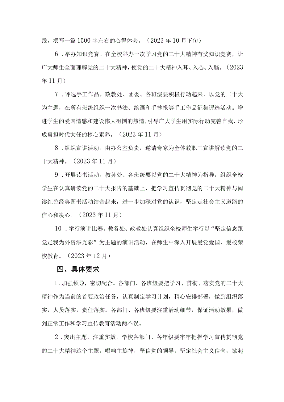 2023学校学习贯彻党的二十大精神实施方案精选六篇.docx_第3页