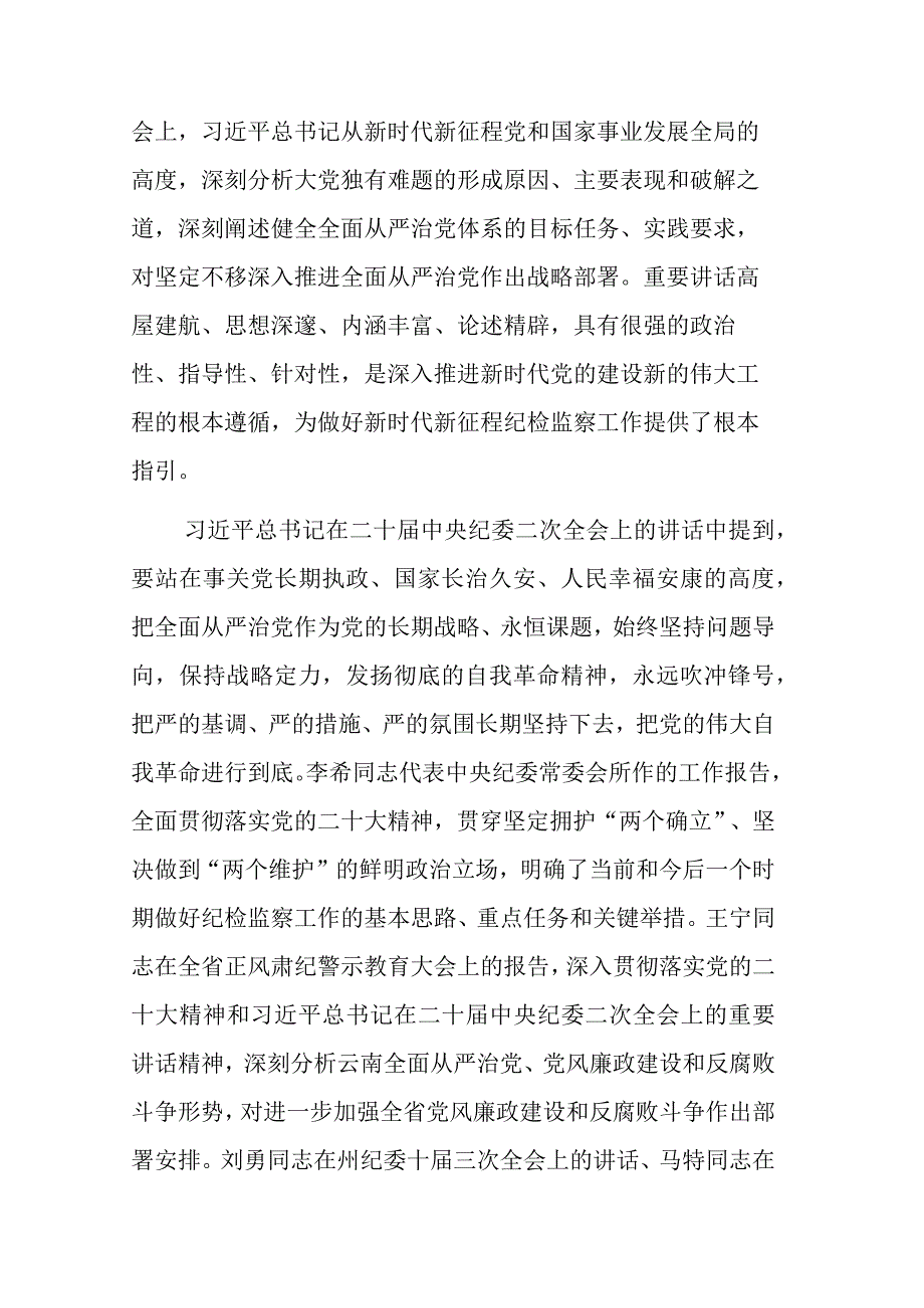 2023年全面从严治党和党风廉政建设工作总结实施方案合集.docx_第2页