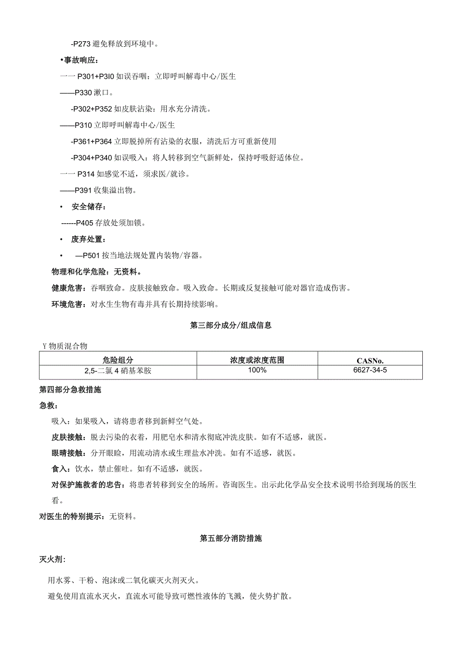 2,5二氯4硝基苯胺安全技术说明书MSDS.docx_第2页