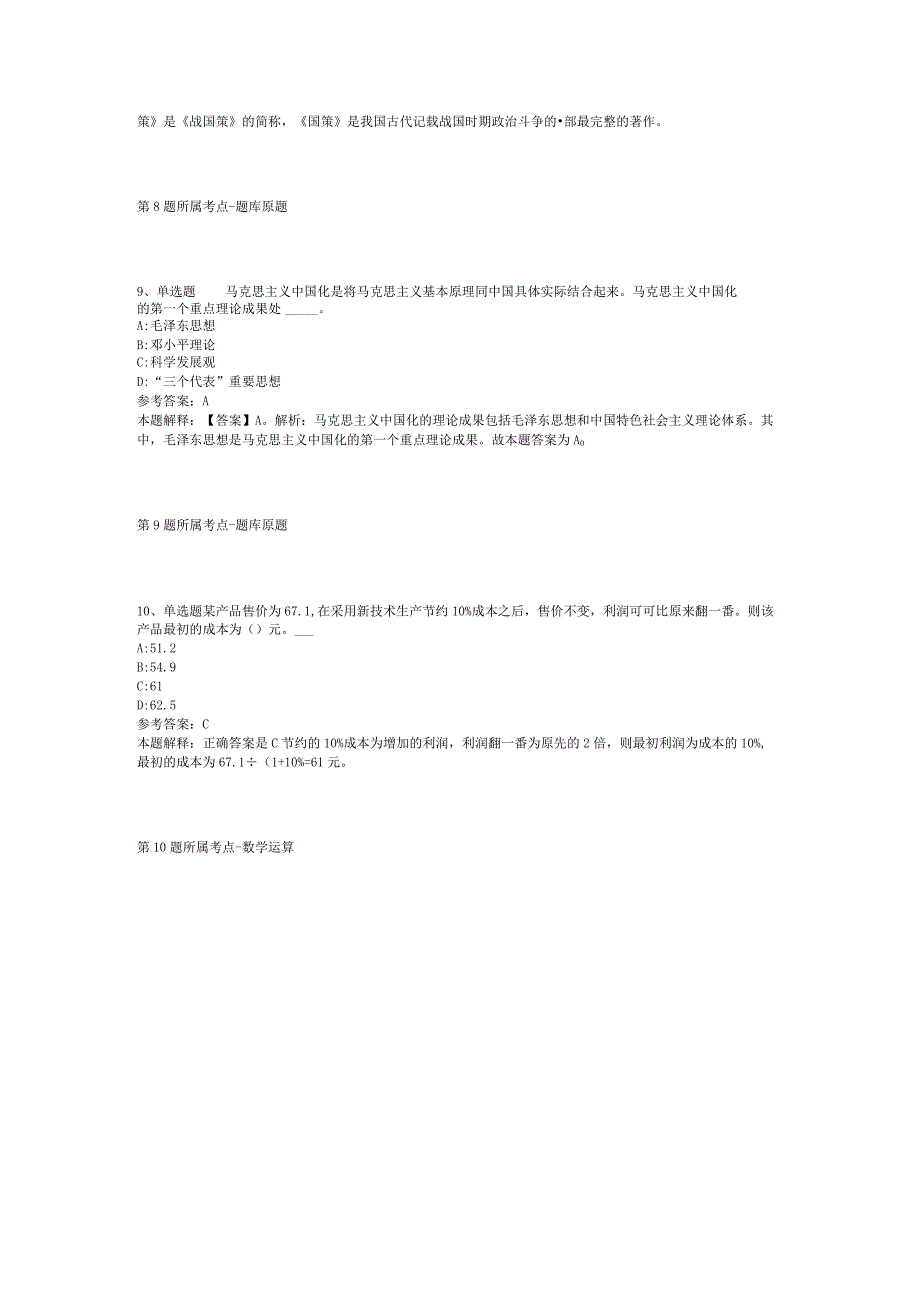 2023年04月浙江省金华市直属事业单位公开招考工作人员冲刺卷二.docx_第3页