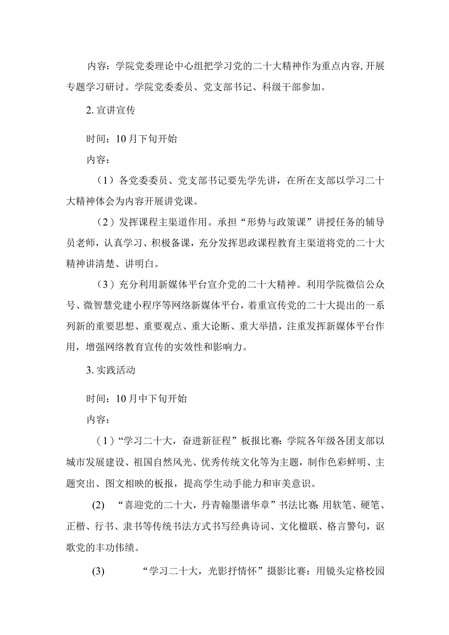 2023学院学习宣传贯彻党的二十大精神教育活动的实施方案精选六篇.docx_第2页