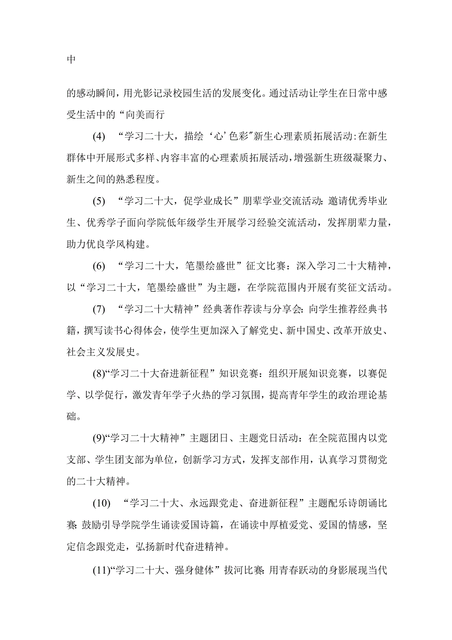 2023学院学习宣传贯彻党的二十大精神教育活动的实施方案精选六篇.docx_第3页