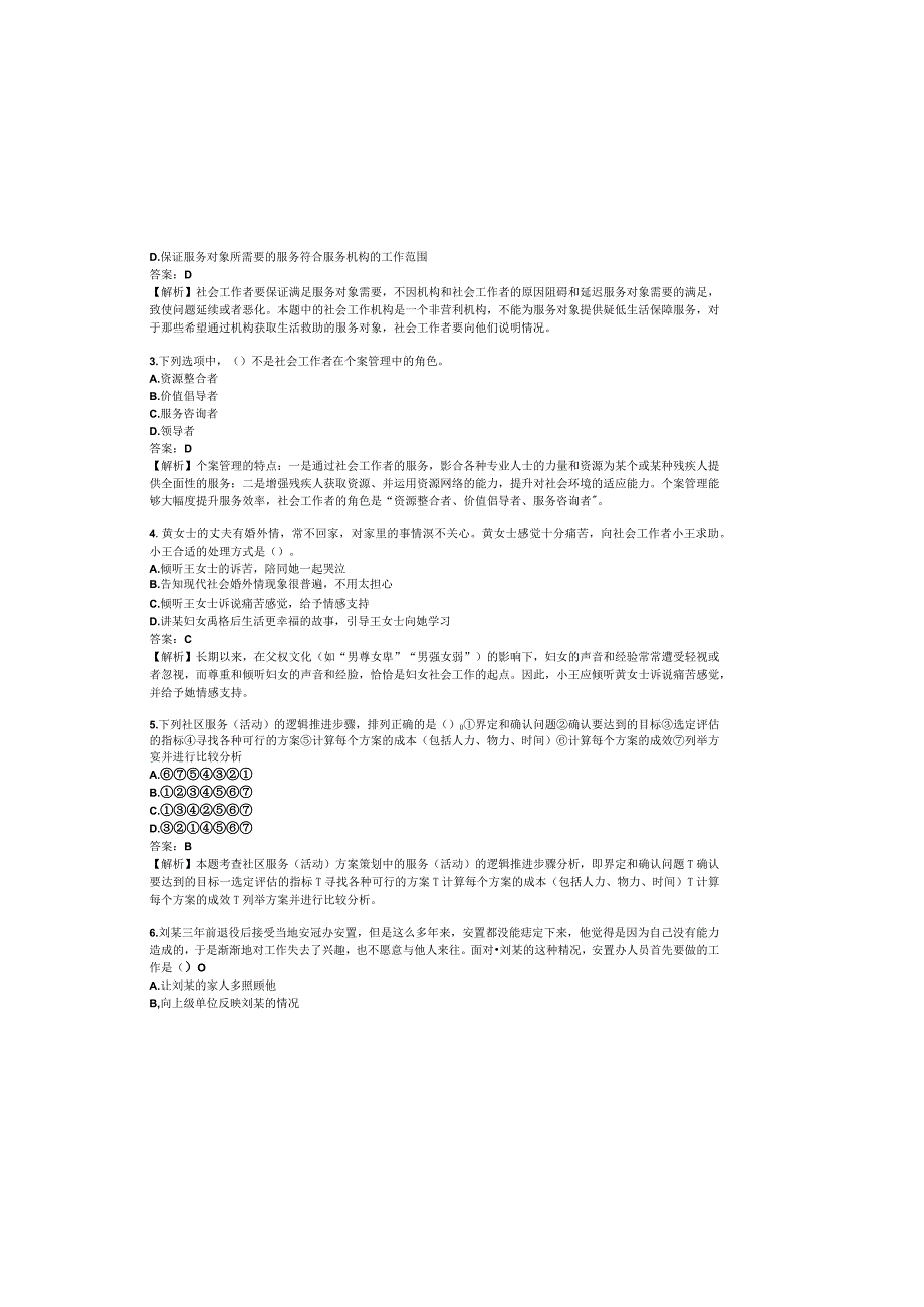 2023 年度初 级社会工作者职 业 资格考试押题卷.docx_第1页