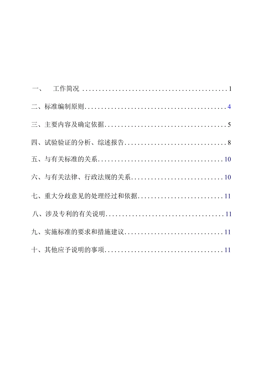 02稻田草鱼生态养殖技术规范编制说明.docx_第2页