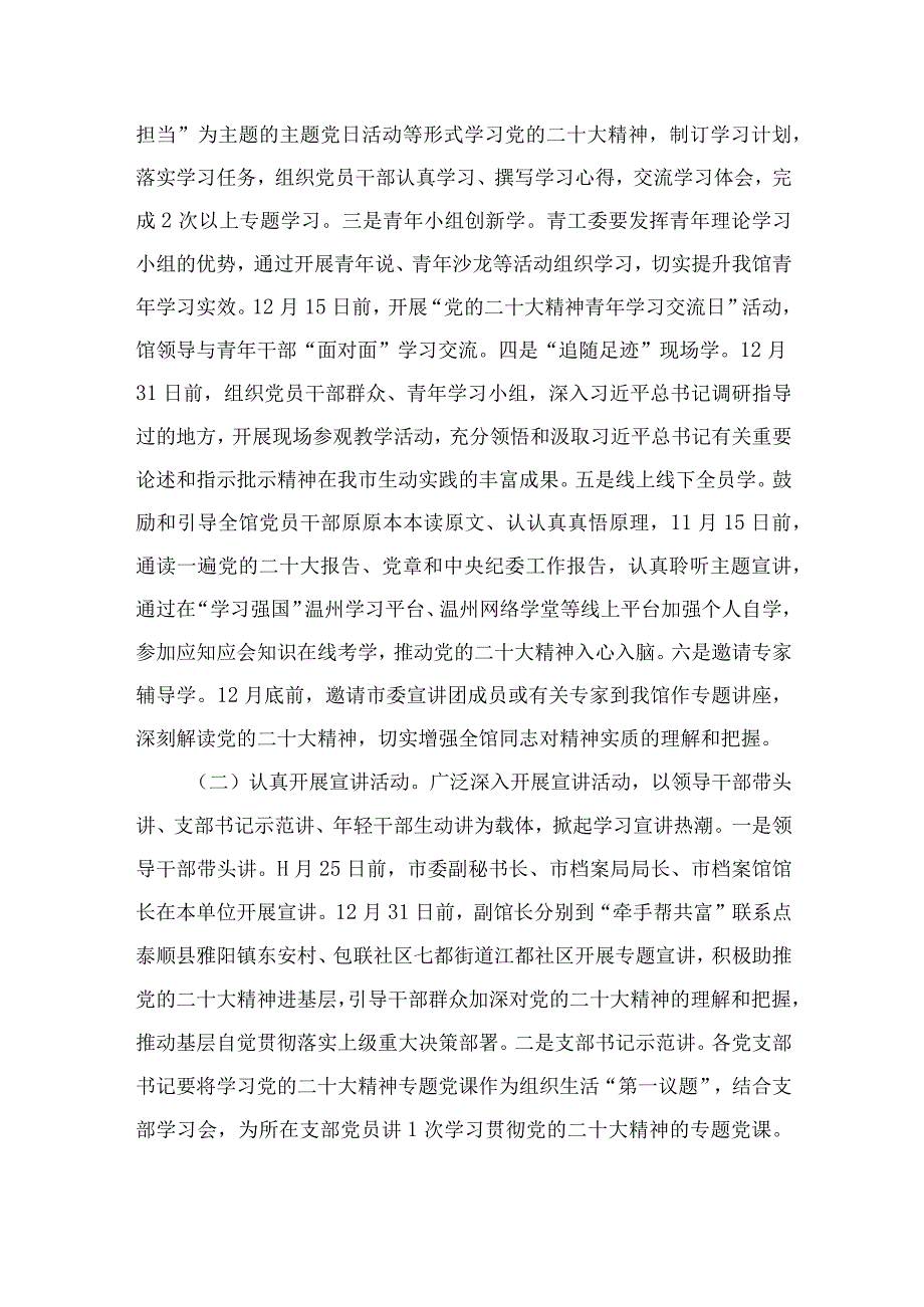 2023学习宣传贯彻党的二十大精神的实施方案精选六篇.docx_第3页