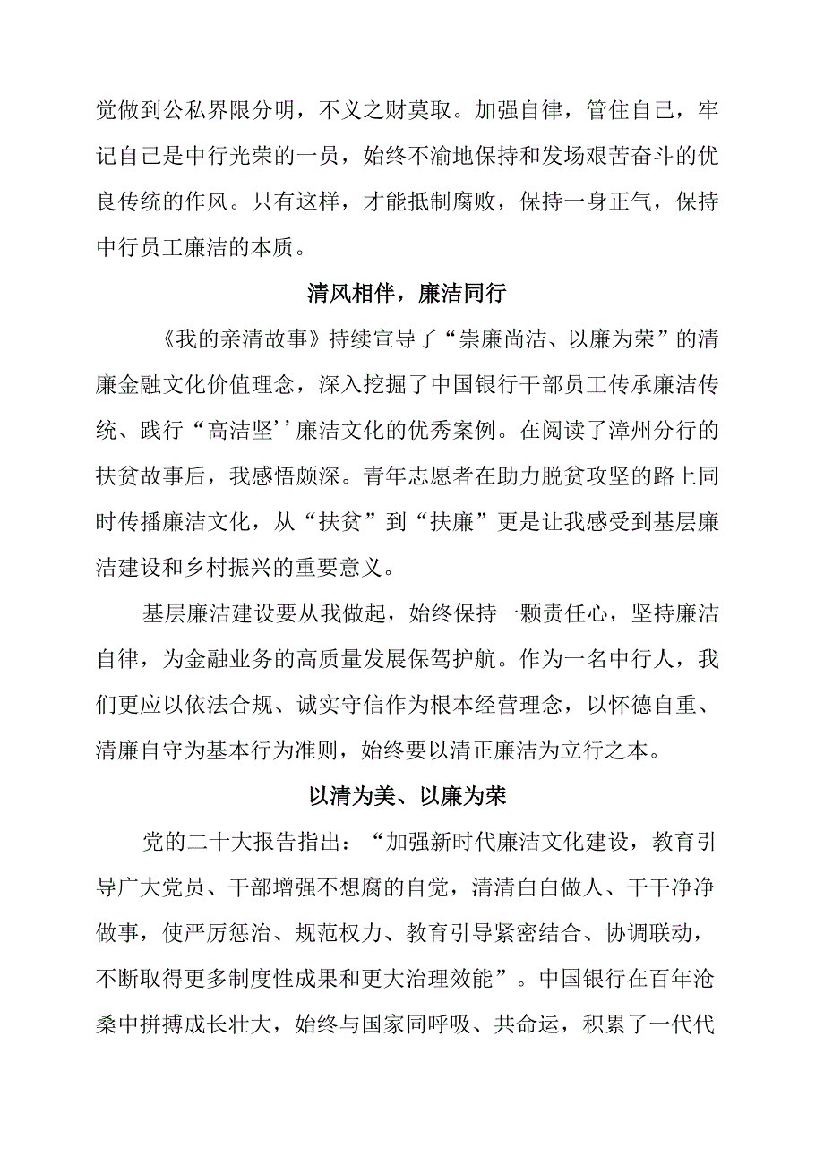 2023年党员干部学习《我的亲清故事》和《警示教育读本》感悟体会.docx_第2页