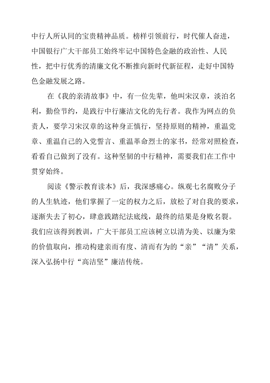 2023年党员干部学习《我的亲清故事》和《警示教育读本》感悟体会.docx_第3页