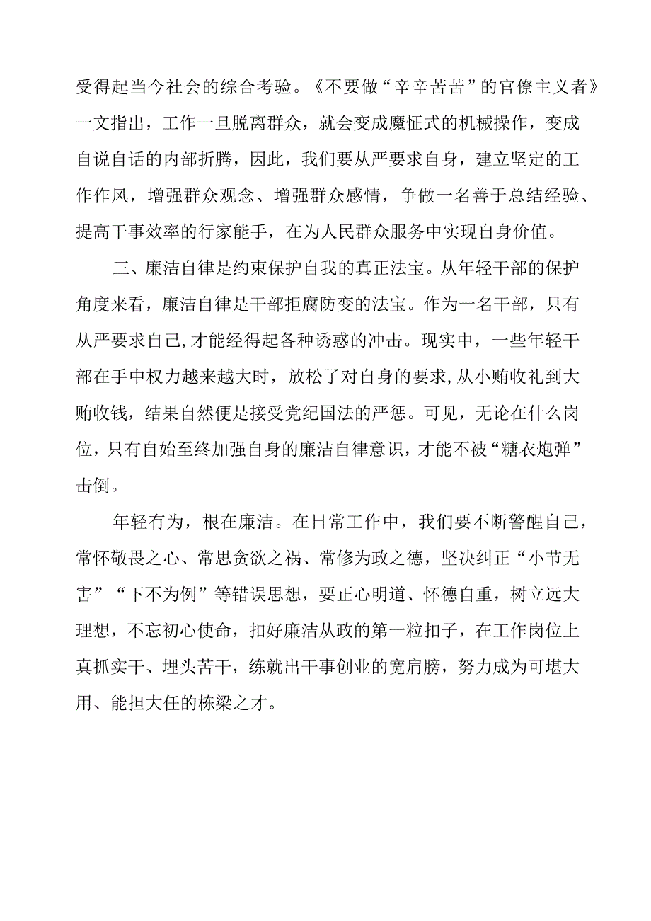 2023年党员干部学习《给年轻干部的21封信》《给年轻干部提个醒》心得感言材料.docx_第2页