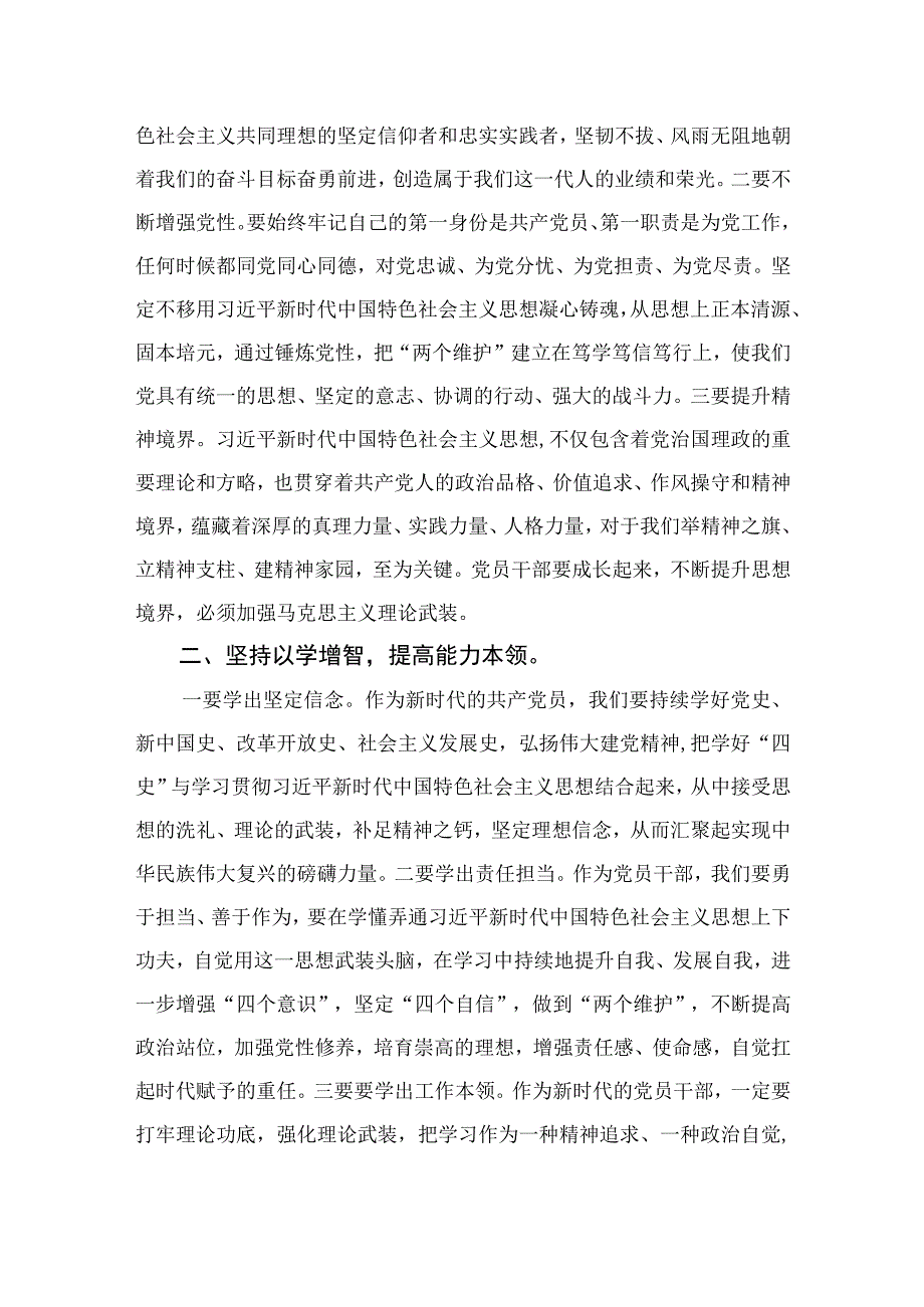 2023以学铸魂以学增智以学正风以学促干读书班研讨交流发言材料五篇精品.docx_第2页