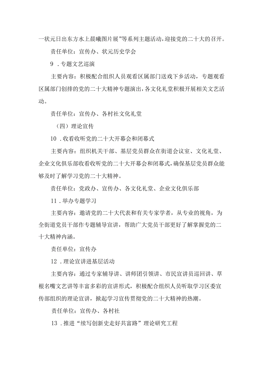 2023党的二十大精神宣传工作方案精选六篇.docx_第3页