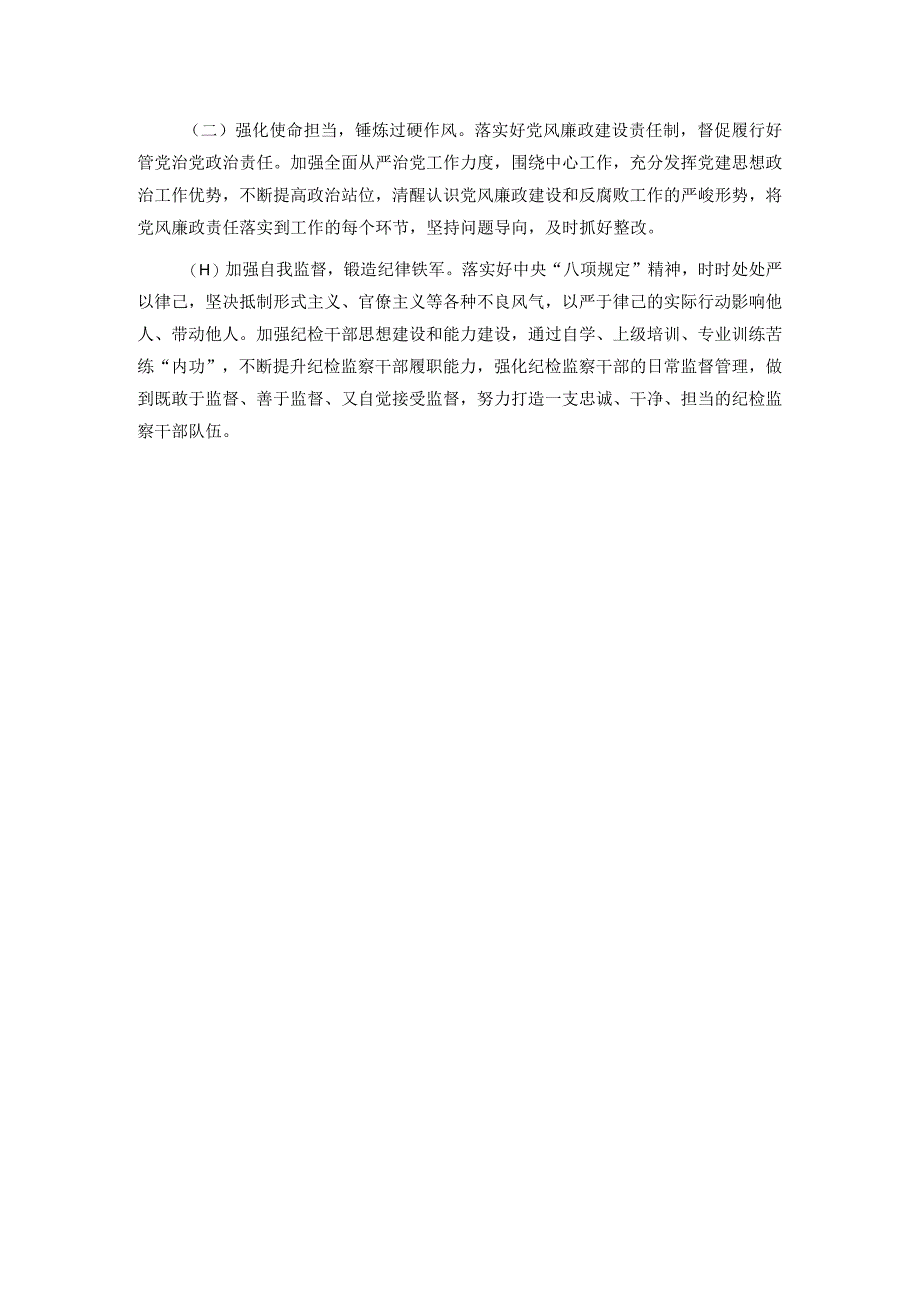 2023年上半年企业纪检委员工作总结.docx_第3页