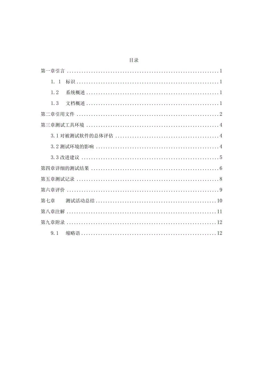 152测试报告模板.docx_第2页