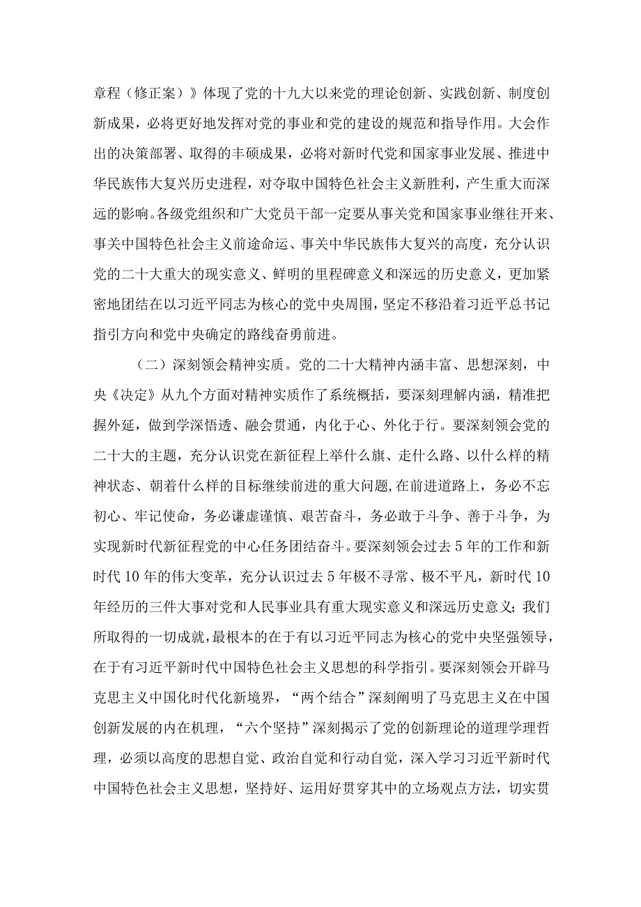 2023乡镇学习贯彻党的二十大精神实施方案精选六篇.docx_第3页