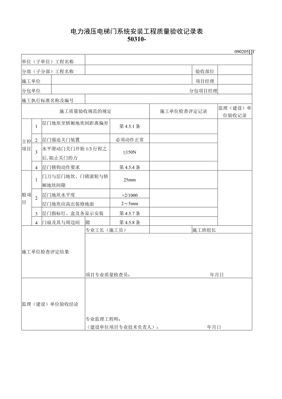 090105工程文档范本.docx_第1页