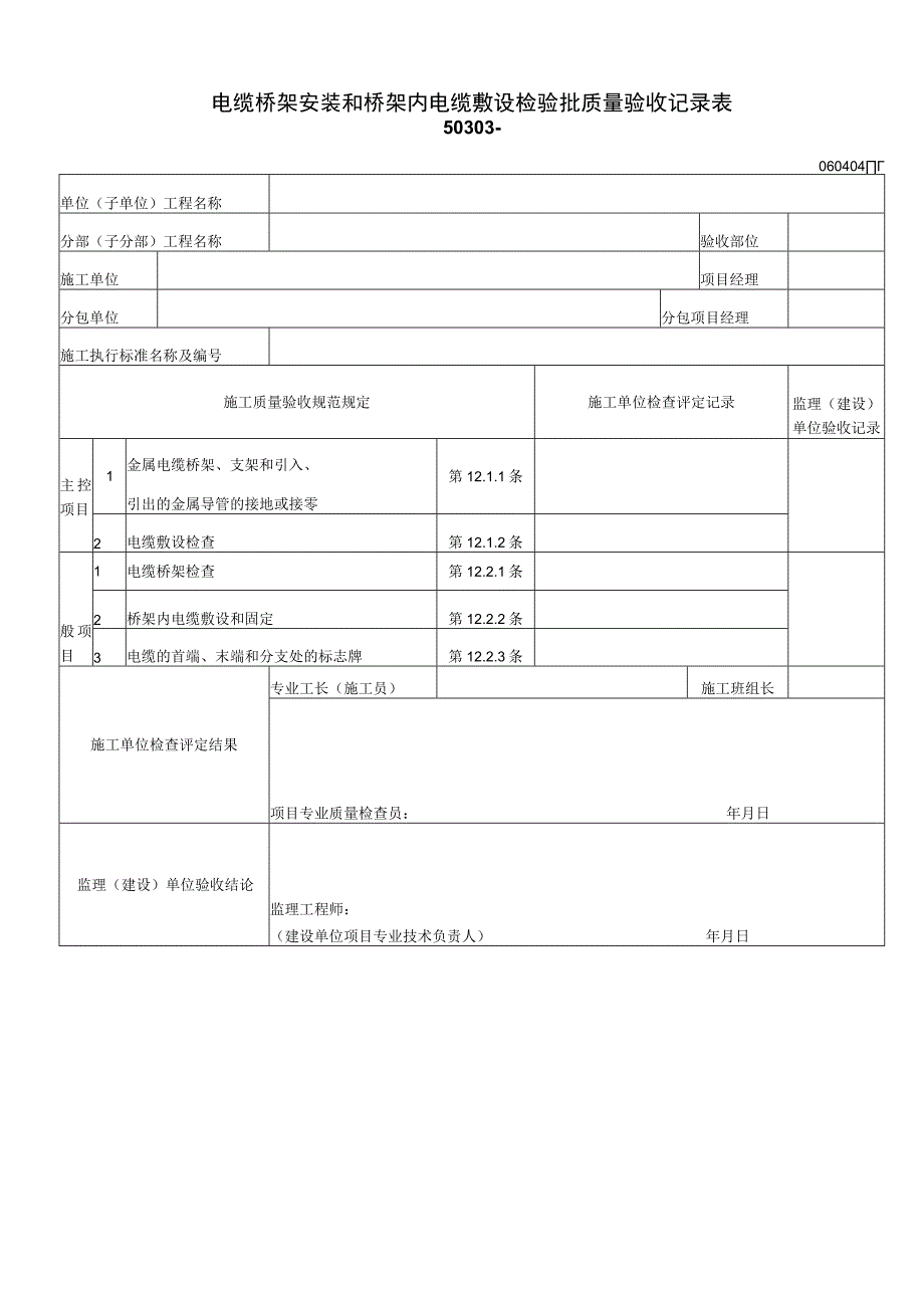 060302工程文档范本.docx_第1页