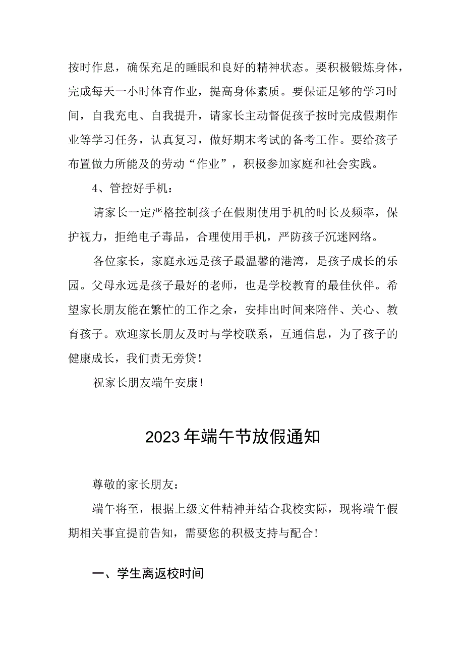 2023年中学端午节告家长书五篇合集.docx_第2页