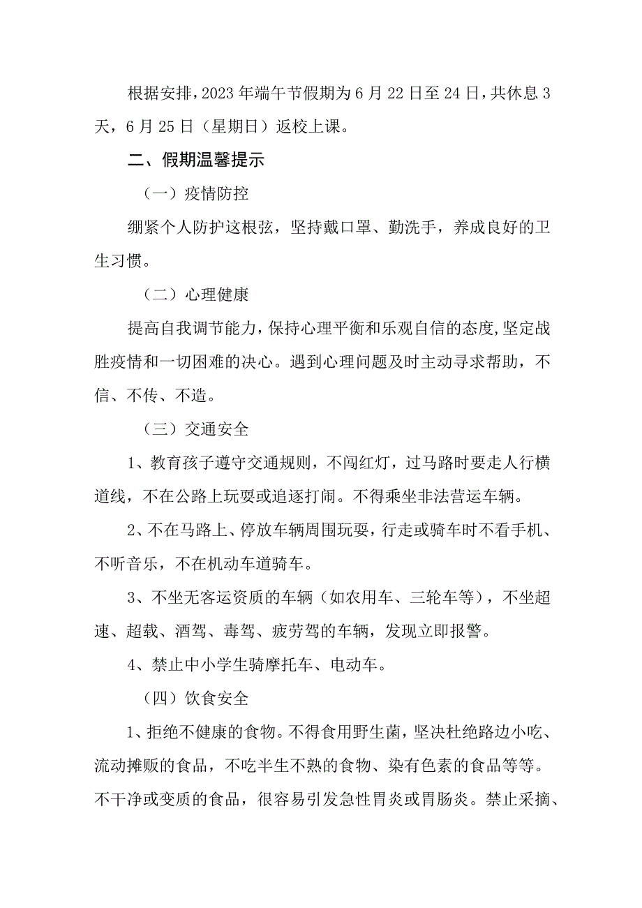 2023年中学端午节告家长书五篇合集.docx_第3页