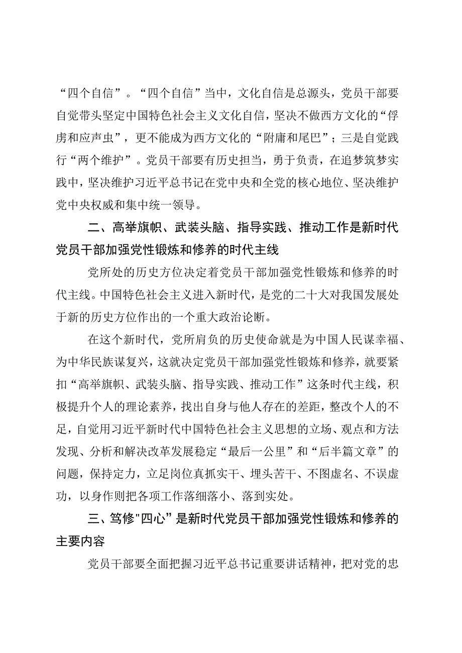 2023主题教育党性大讨论研讨材料共6篇党员干部发言材料.docx_第3页