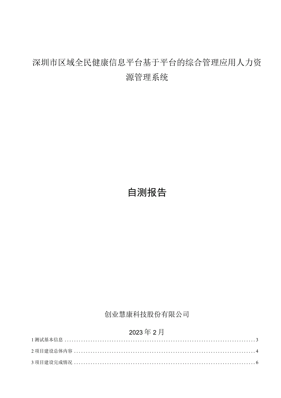 18自测报告 4.docx_第1页