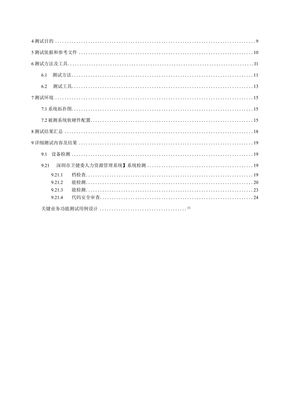 18自测报告 4.docx_第2页