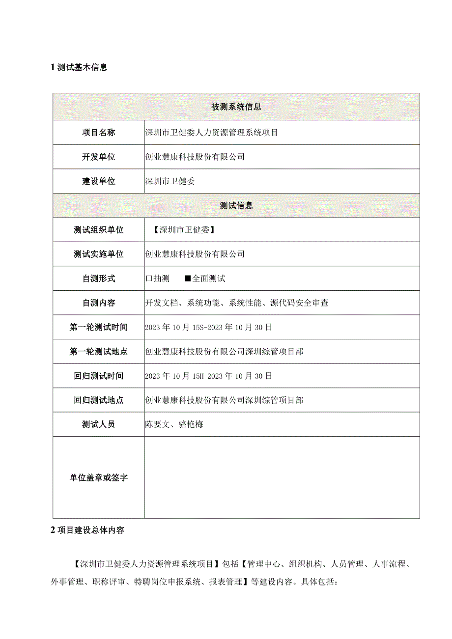 18自测报告 4.docx_第3页