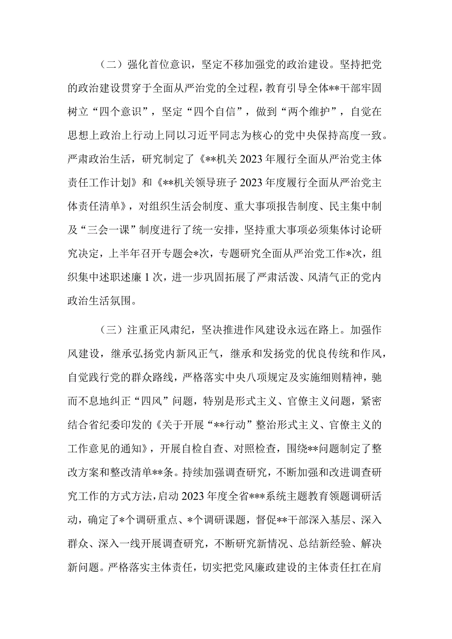 2023年上半年党建工作自查情况报告工作总结合集范文.docx_第2页