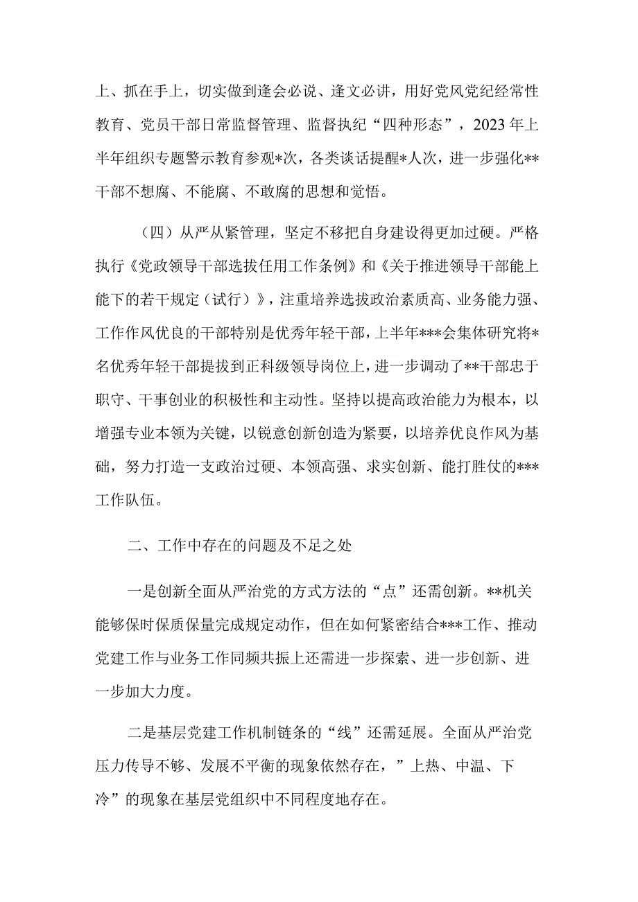 2023年上半年党建工作自查情况报告工作总结合集范文.docx_第3页