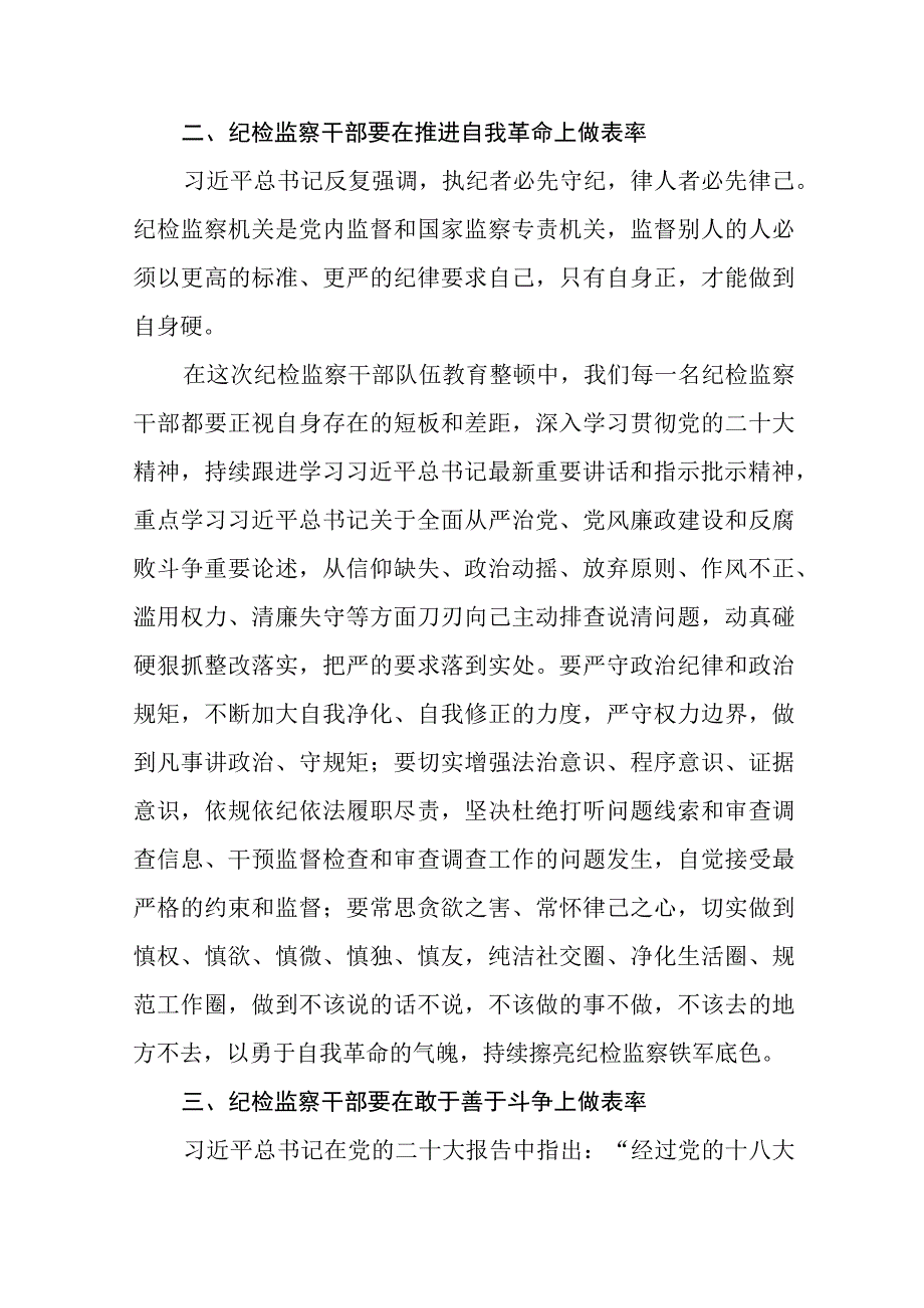 2023全国纪检监察干部队伍教育整顿心得体会最新版十一篇.docx_第2页