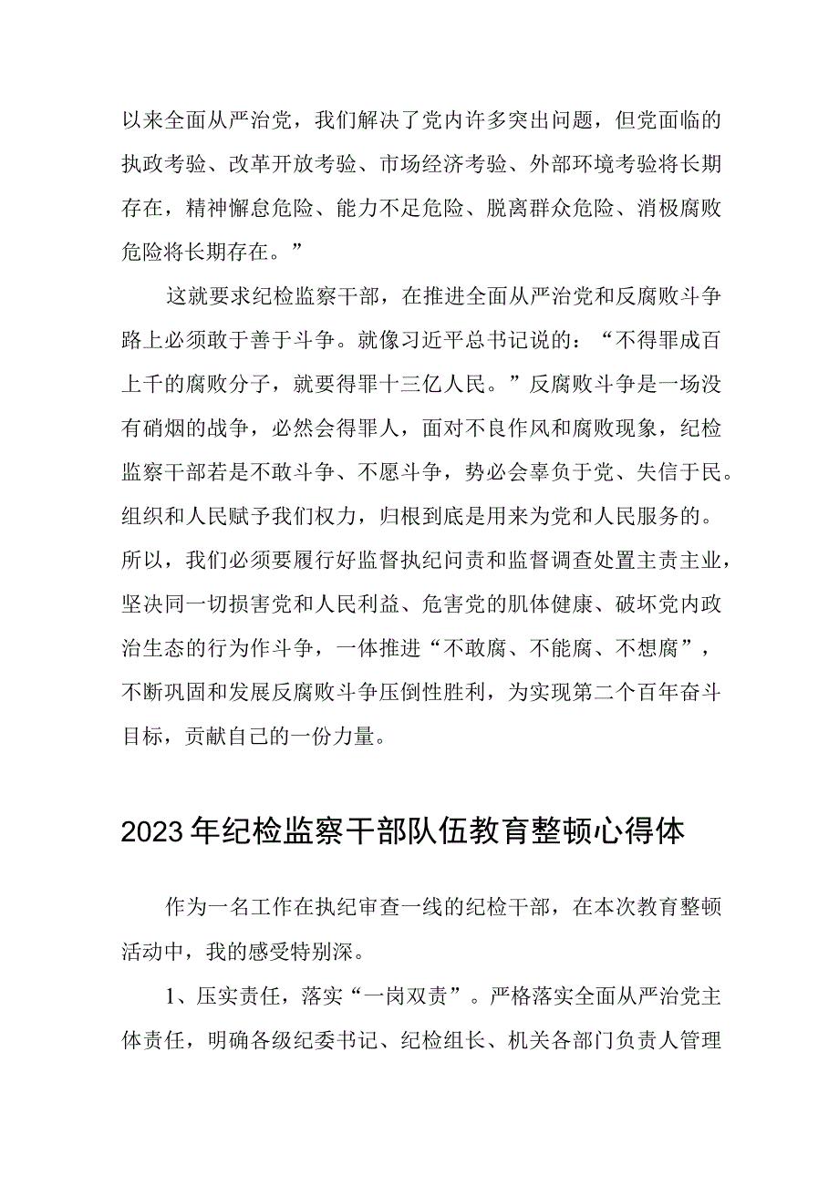 2023全国纪检监察干部队伍教育整顿心得体会最新版十一篇.docx_第3页