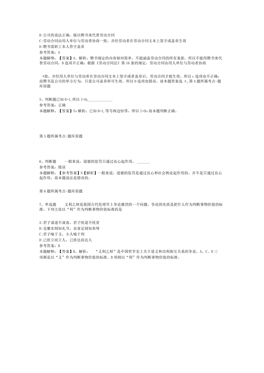 2023年04月浙江省金华市直属事业单位公开招聘工作人员冲刺卷二.docx_第2页