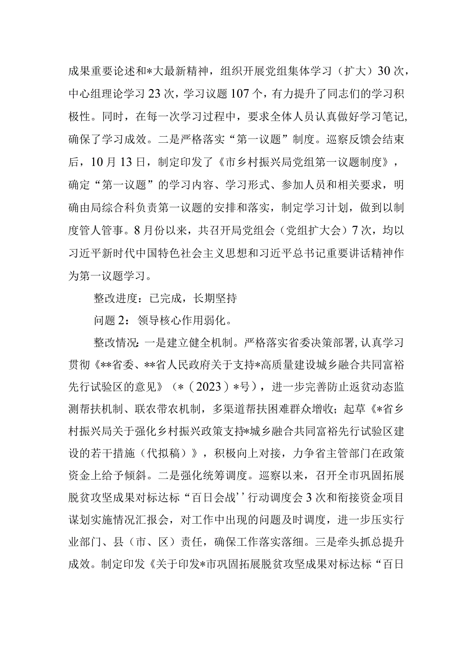 2023关于落实市委巡察组反馈意见整改情况报告.docx_第2页