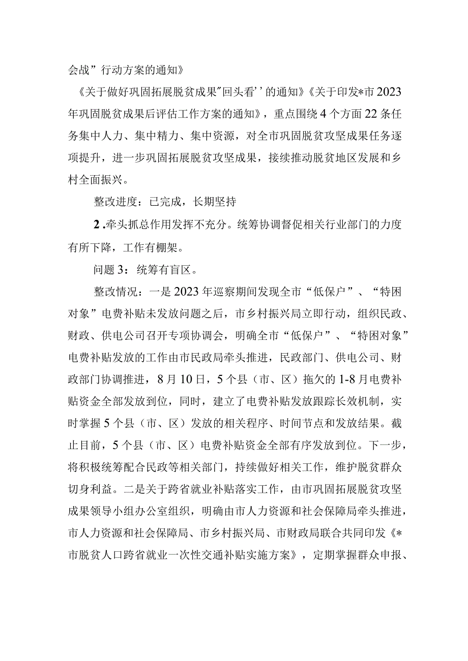 2023关于落实市委巡察组反馈意见整改情况报告.docx_第3页