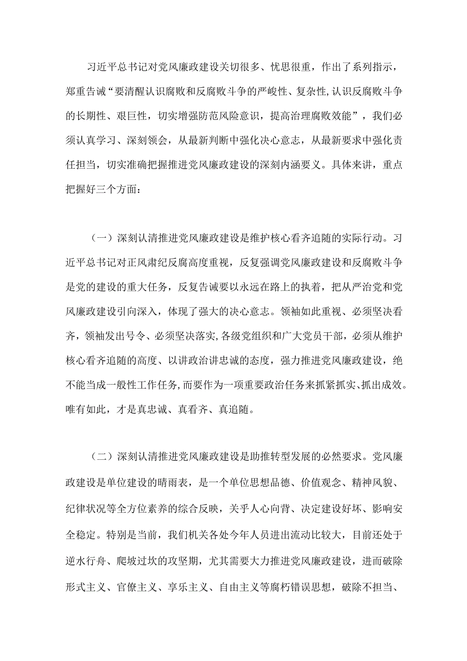 10篇范文2023年党课讲稿附：两会廉政廉洁警示教育专题党课讲稿.docx_第3页