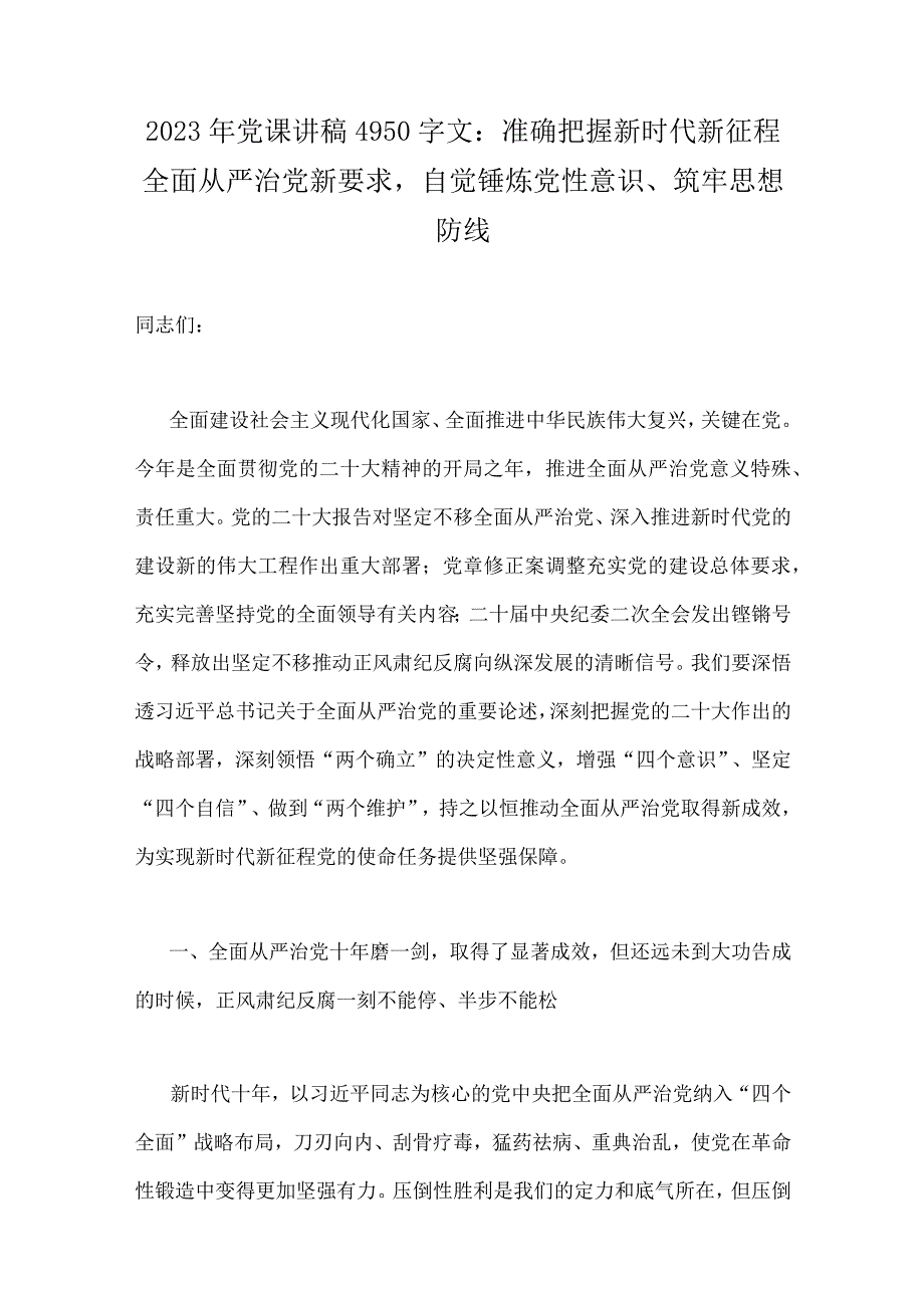 2023年全国党内两会党课讲稿10篇附：廉政廉洁讲稿.docx_第2页