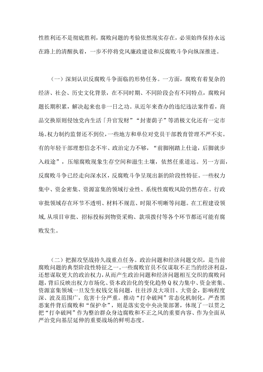 2023年全国党内两会党课讲稿10篇附：廉政廉洁讲稿.docx_第3页