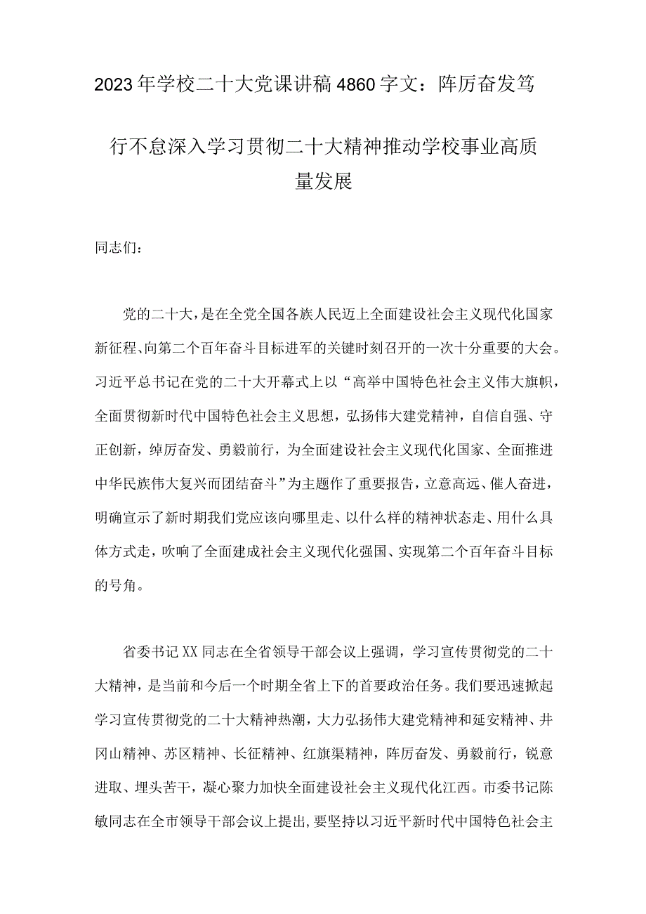 2023年全国两会党内主题党风廉洁廉政专题党课学习讲稿10篇供参考.docx_第2页