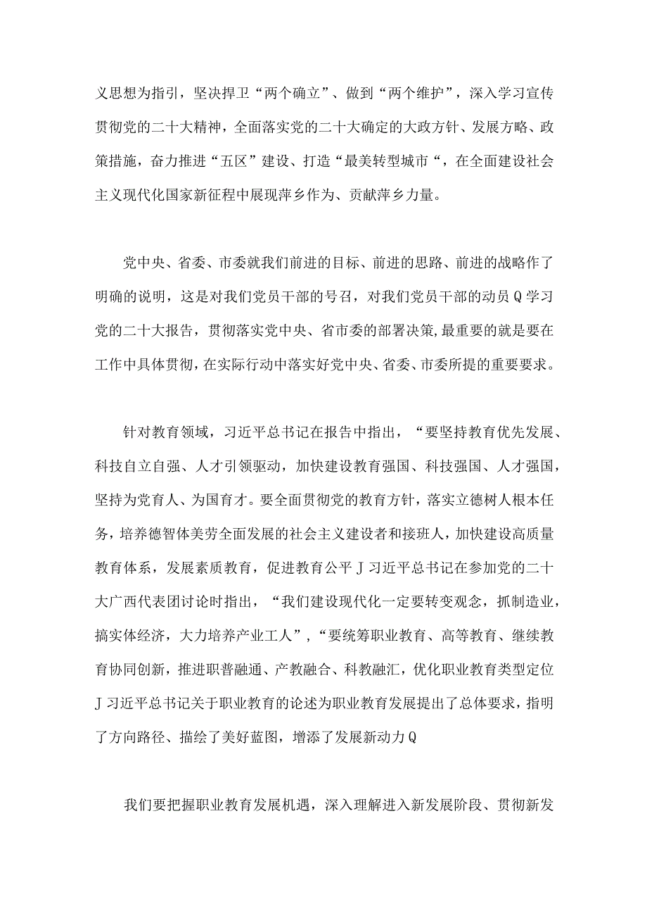 2023年全国两会党内主题党风廉洁廉政专题党课学习讲稿10篇供参考.docx_第3页