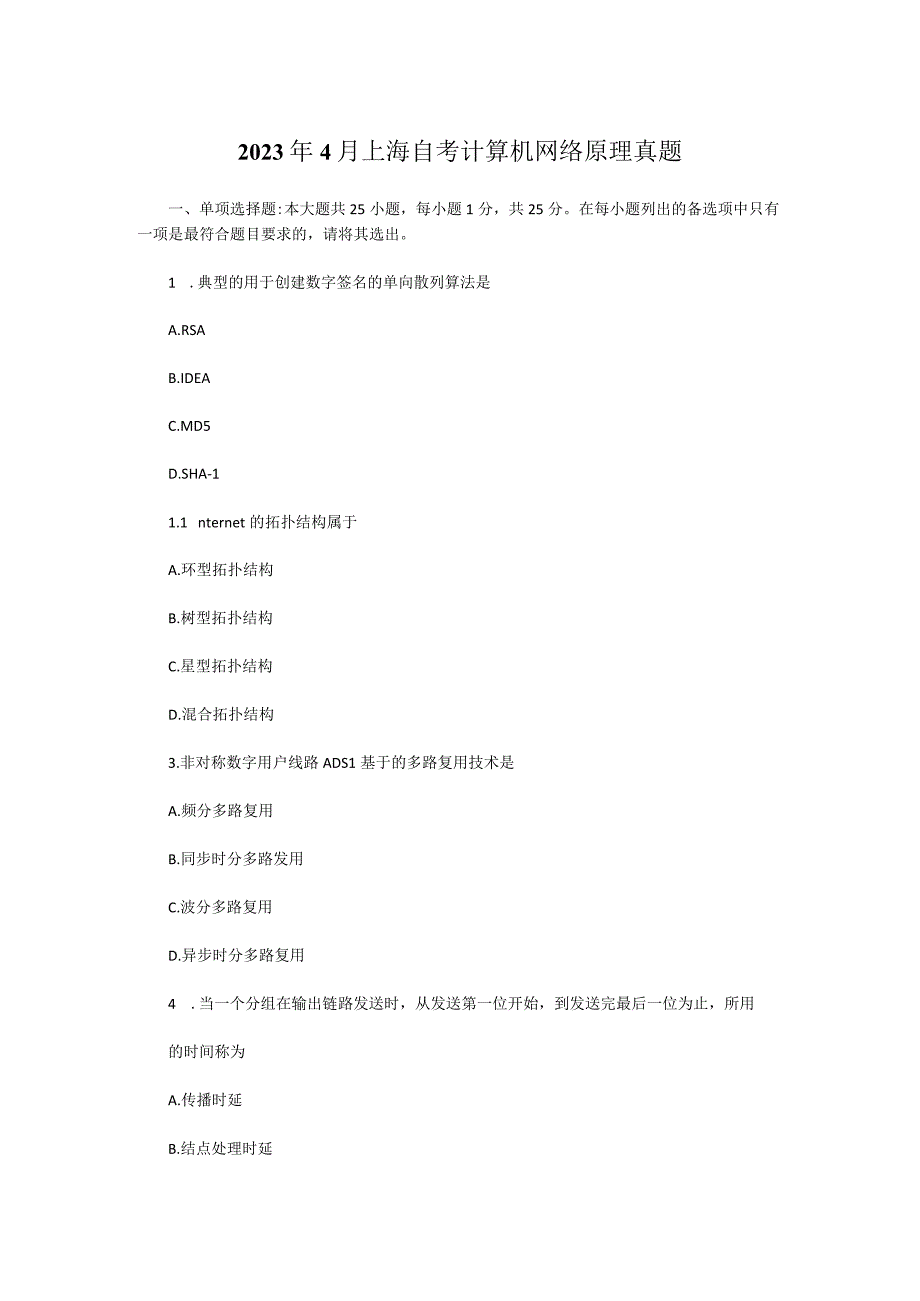 2023年4月上海自考计算机网络原理真题.docx_第1页