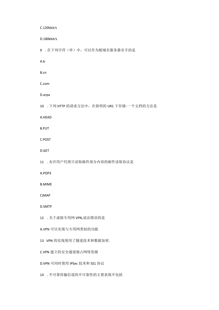 2023年4月上海自考计算机网络原理真题.docx_第3页